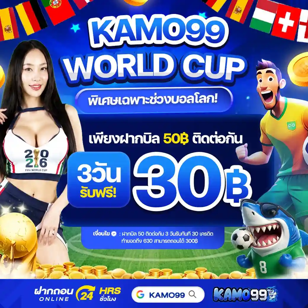 KAMO99 เว็บสล็อตรองรับวอเลท ทางเข้าเล่น เว็บตรงไม่ผ่านเอเย่นต์