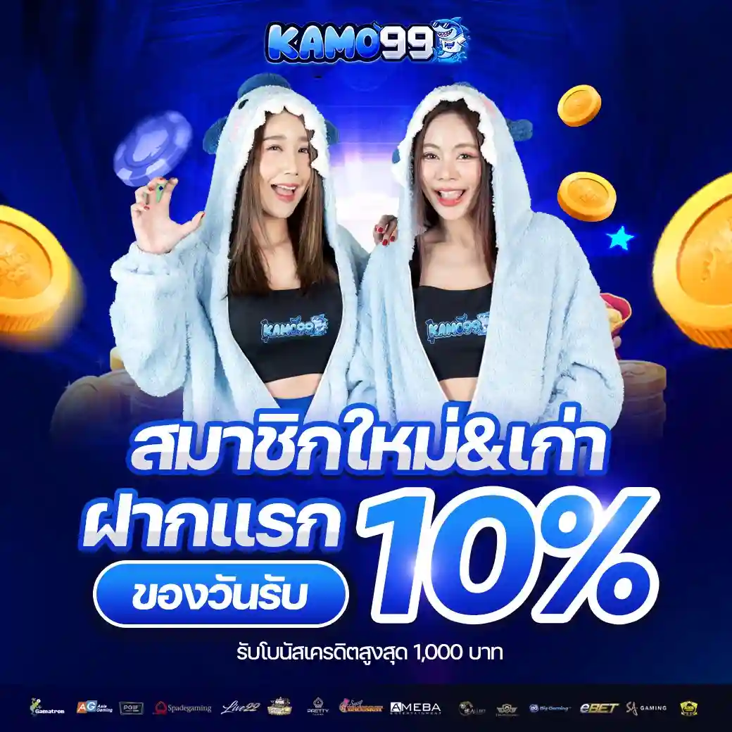 KAMO99 เว็บสล็อตรองรับวอเลท ทางเข้าเล่น เว็บตรงไม่ผ่านเอเย่นต์