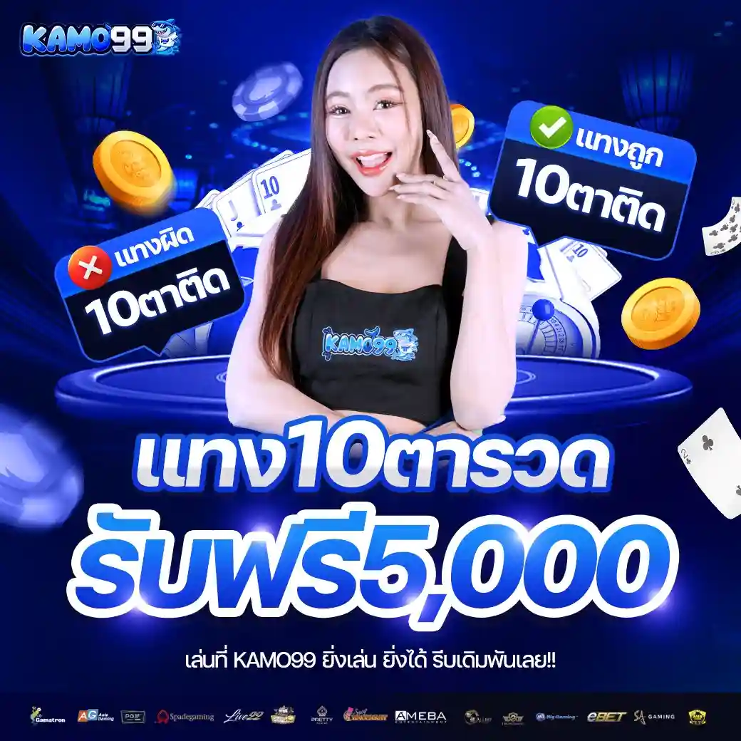 KAMO99 เว็บสล็อตรองรับวอเลท ทางเข้าเล่น เว็บตรงไม่ผ่านเอเย่นต์